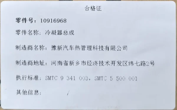 Suitable for SAIC MG ZS car parts air conditioning condenser radiator，OE:10916968 - 图片 3
